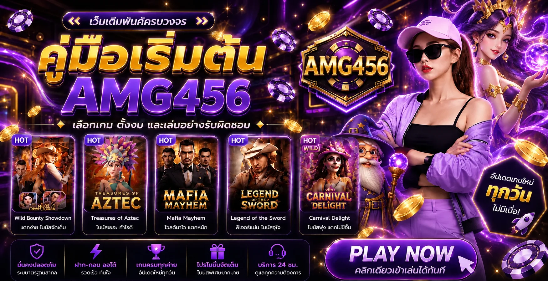 คู่มือเริ่มต้น AMG456 และเกมยอดนิยม